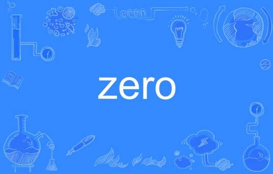 zero（英文单词）