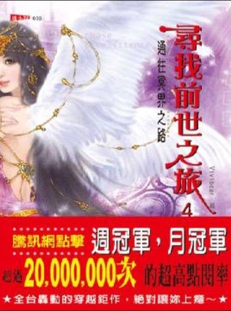 寻找前世之旅4·通往冥界之路