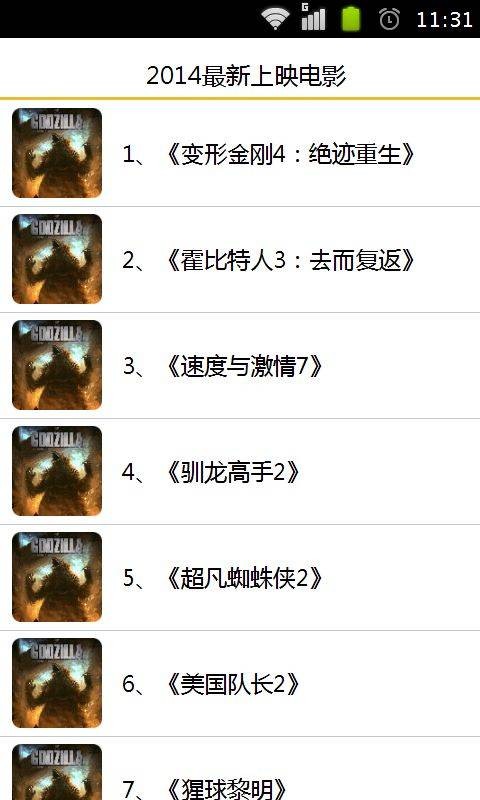 2014最新上映电影