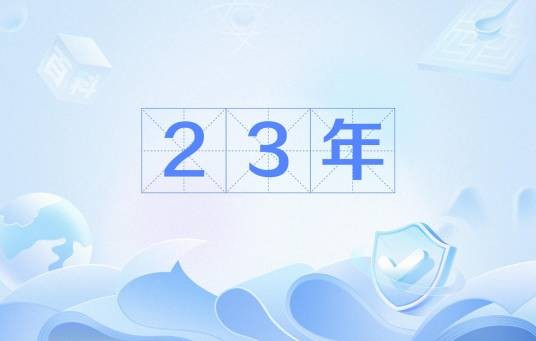 23年