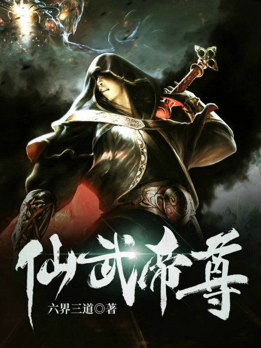 荒古圣体（《仙武帝尊》《遮天》中的修炼体质）