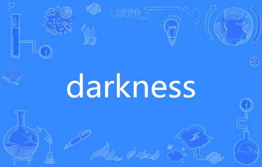 DARKNESS（英文单词）