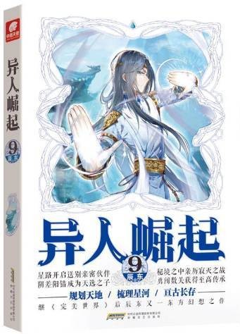 异人崛起9