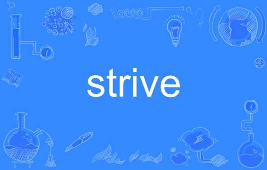 strive（英语单词）