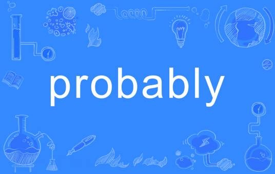 probably（英语单词）