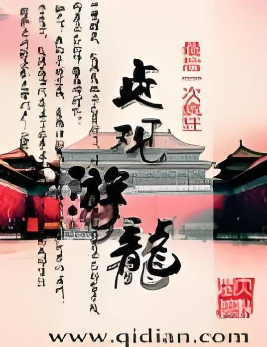 贞观游龙
