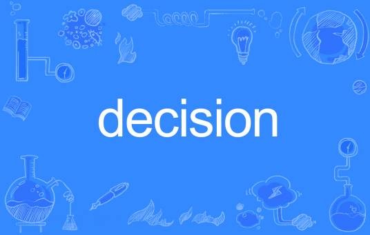 Decision（英语单词）