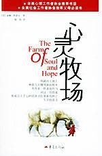 心灵牧场（2005年重庆出版社出版的图书）