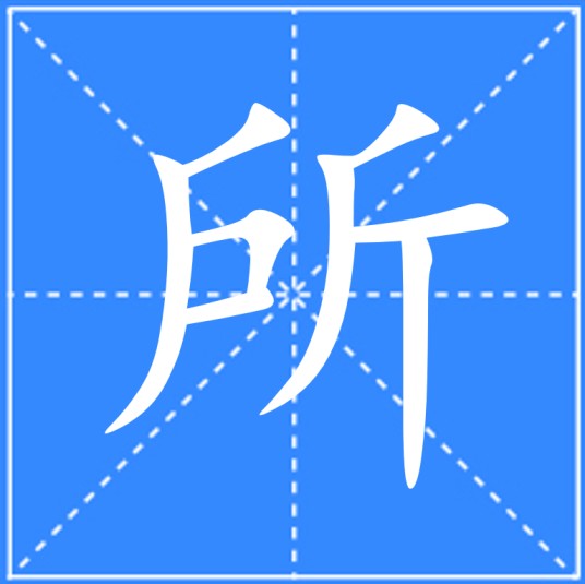 所