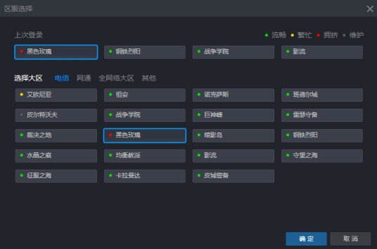 黑色玫瑰（游戏《英雄联盟》中的服务器）
