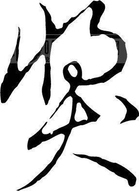奖（汉语文字）