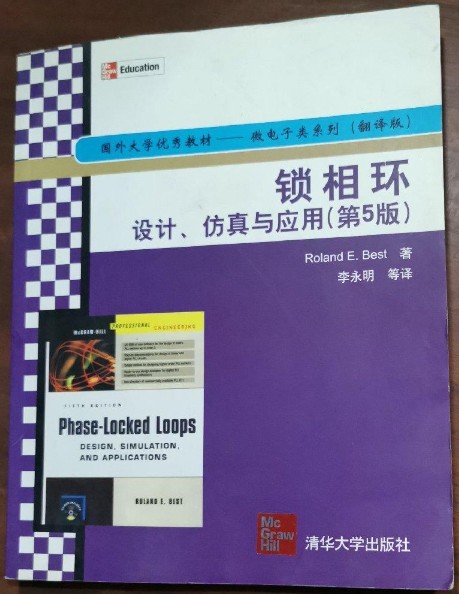 锁相环（2007年清华大学出版社出版的图书）