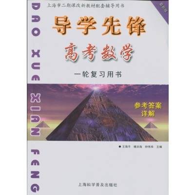 高考数学（2010年龙门书局出版的数学辅导用书）