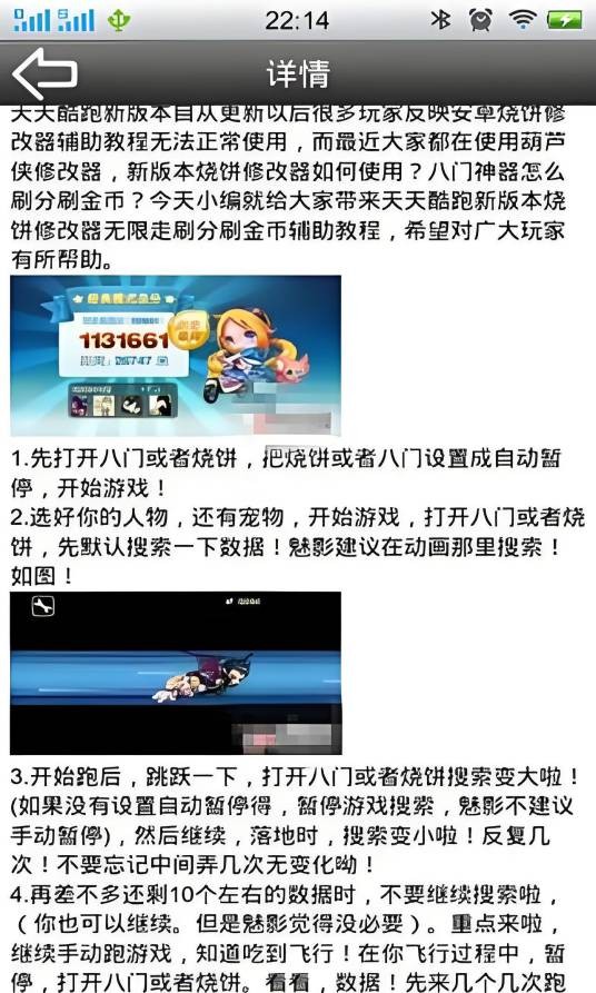 天天酷跑电脑版无限刷分攻略
