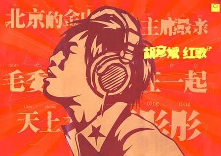 红歌（胡彦斌音乐专辑）