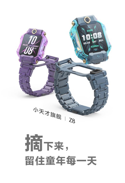 小天才旗舰 Z8
