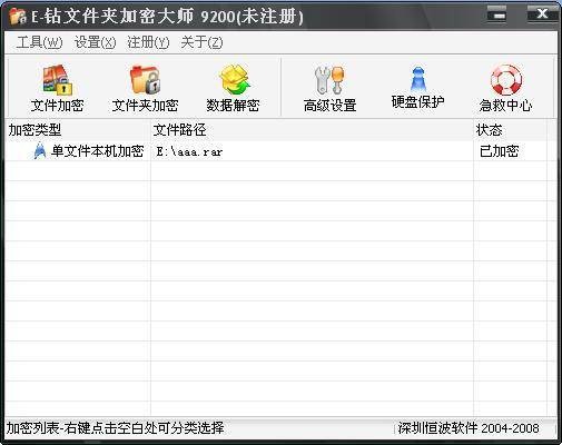 E-钻文件夹加密大师