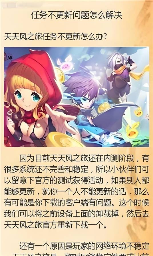 天天风之旅攻略
