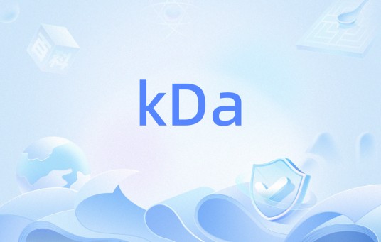 kDa（生物学术语）