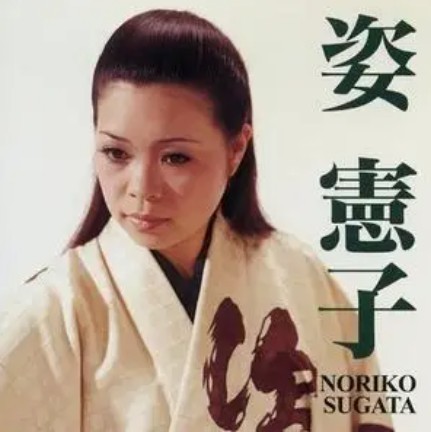 姿三四郎（姿宪子演唱的日本电视剧主题曲）