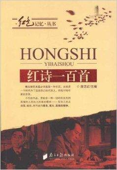 红诗100首