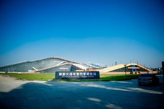 新都尖锋旱雪四季滑雪场