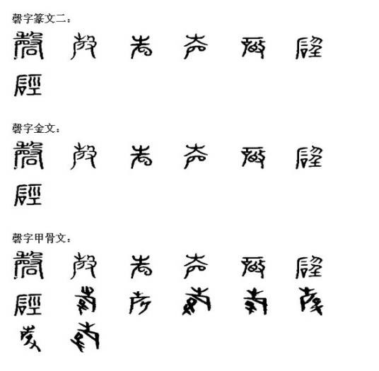 磐（汉语文字）