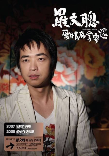 罗文聪（中国台湾男音乐制作人、创作人）