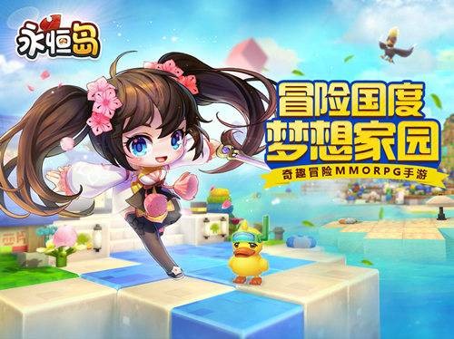 永恒岛（江苏七龙网络科技有限公司发行的横卷轴动作手游）