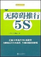 无障碍推行5S