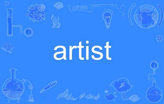 artist（英语单词）