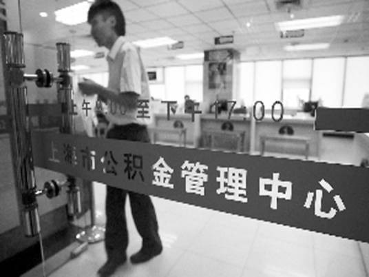 上海市公积金管理中心