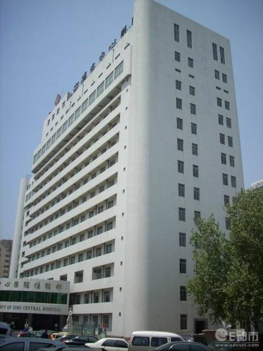 淄博市中心医院