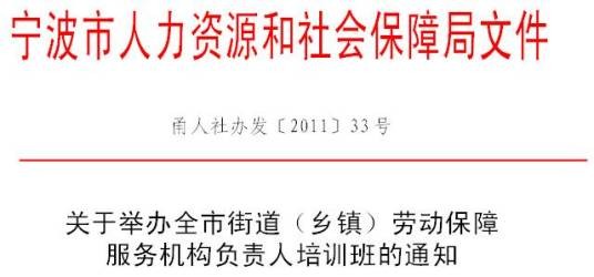 宁波市镇海区人力资源和社会保障局