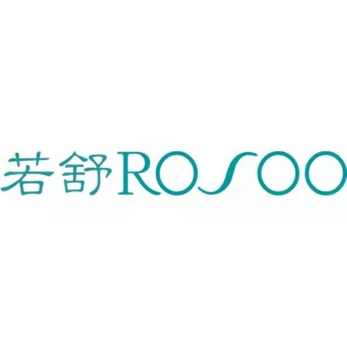 若舒