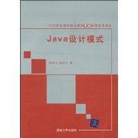 Java设计模式（2009年清华大学出版社出版的图书）
