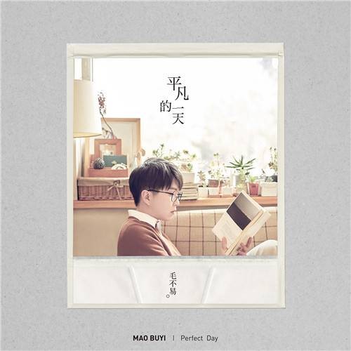 盛夏（2017年毛不易首次演唱的歌曲）