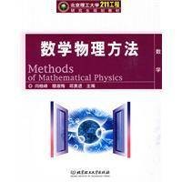 数学物理方法（大学课程）