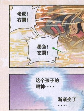 墨鱼（漫画《星海镖师》中的角色）