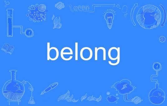 belong（英语单词）