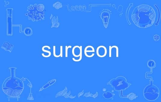surgeon（英语单词）