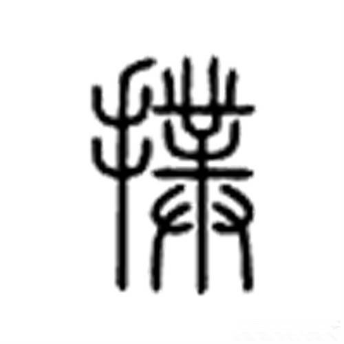 扑（汉语文字）