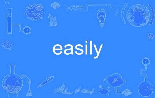easily（英语单词）
