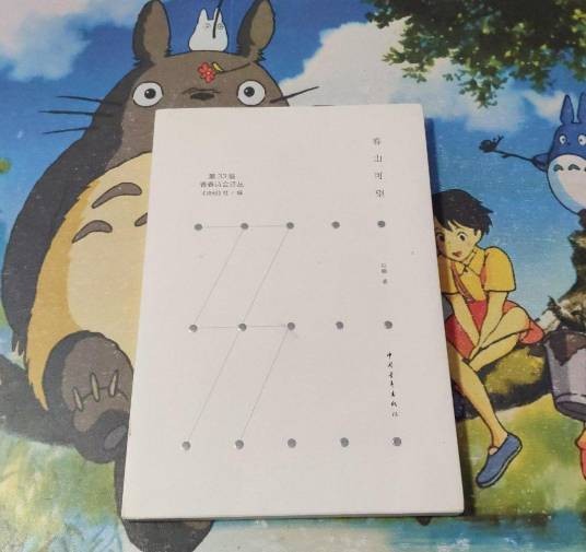 春山可望（2017年中国青年出版社出版的图书）