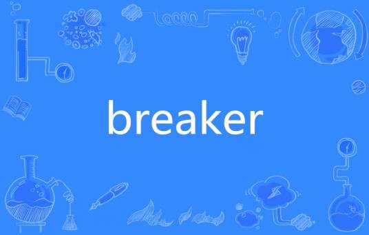 Breaker（英文单词）