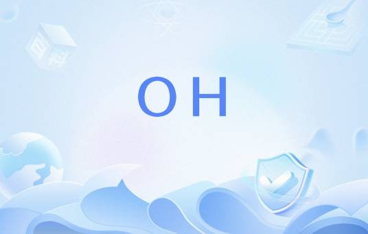 OH（英语单词）