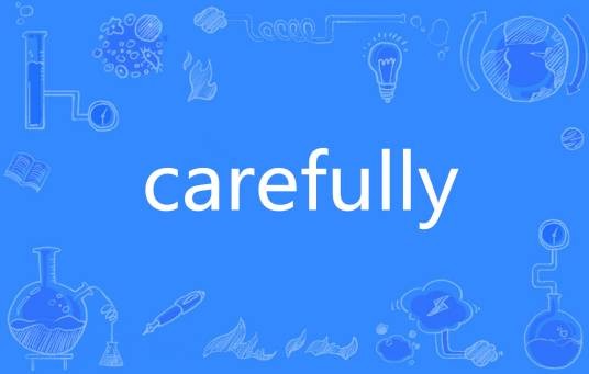 carefully（英语单词）