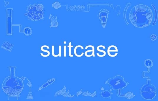 Suitcase（英文单词）