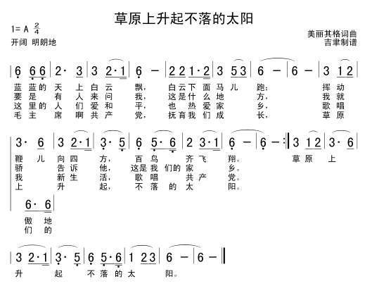 草原上升起不落的太阳（乌兰图雅演唱歌曲）