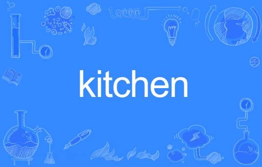 kitchen（英语单词）